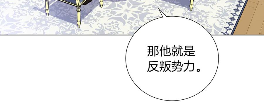 《骑士团的后花园》第36话 改变计划 第54页