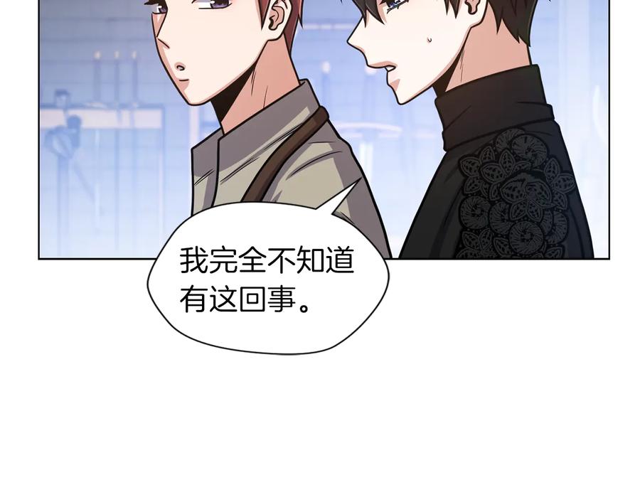 《骑士团的后花园》第36话 改变计划 第108页