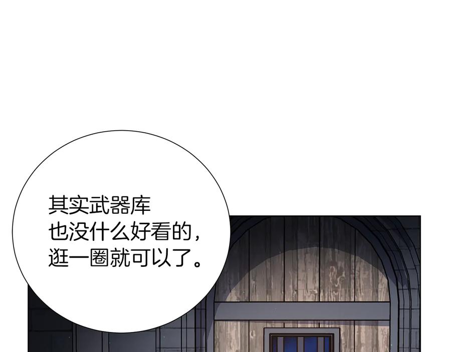 《骑士团的后花园》第36话 改变计划 第86页