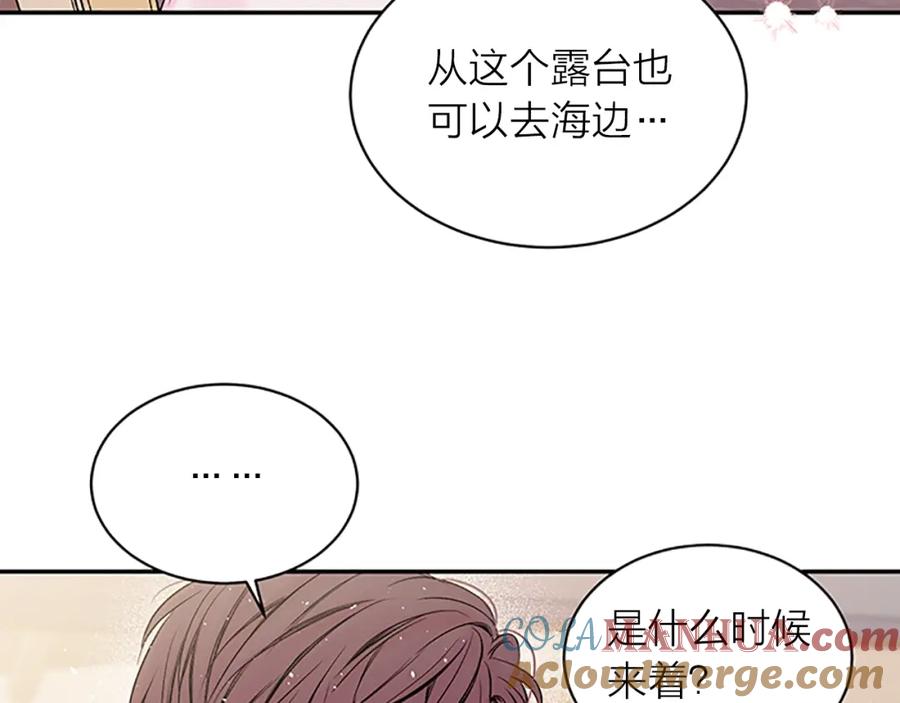 《别离我太近》第二季第3话 我们的时间 第81页