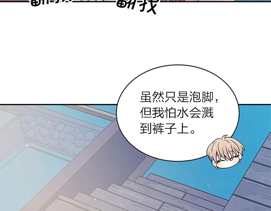 《别离我太近》第二季第3话 我们的时间 第88页