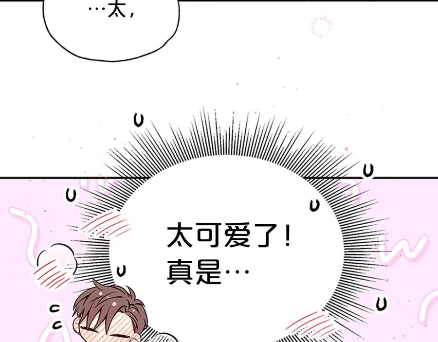 《别离我太近》第二季第3话 我们的时间 第72页