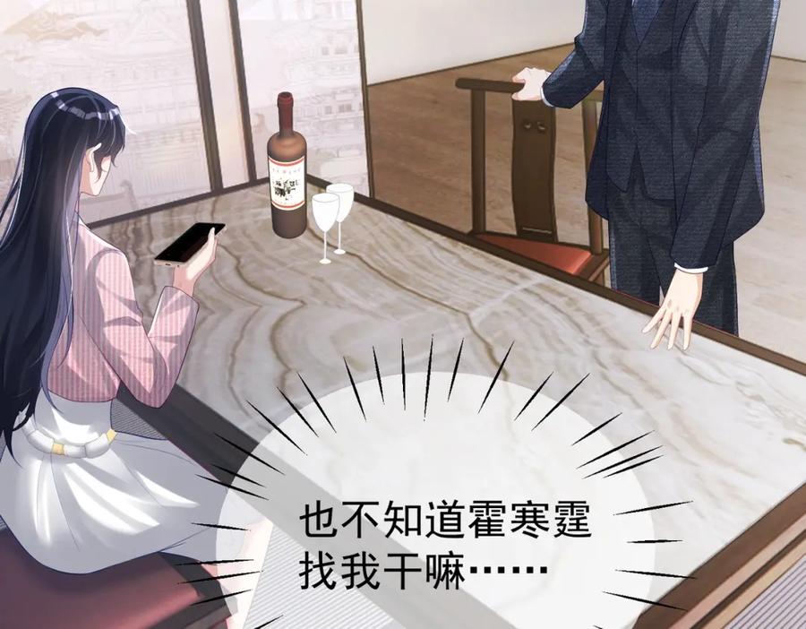 《天降萌宝：霍爷请签收》第38话 鸿门宴 第18页