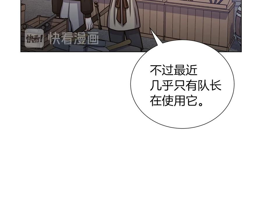《骑士团的后花园》第36话 改变计划 第96页