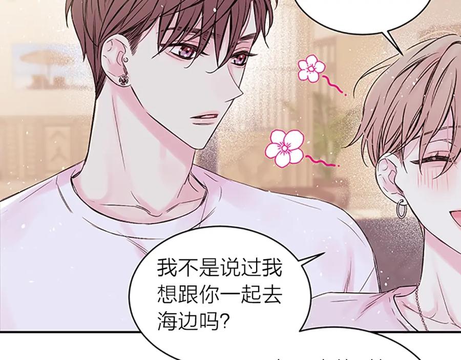 《别离我太近》第二季第3话 我们的时间 第82页