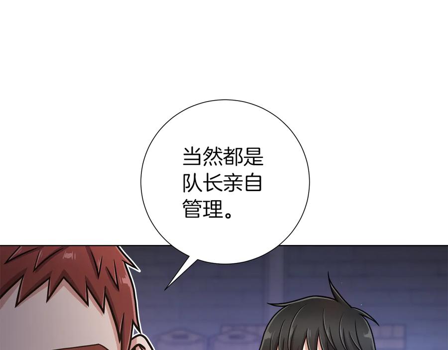 《骑士团的后花园》第36话 改变计划 第79页