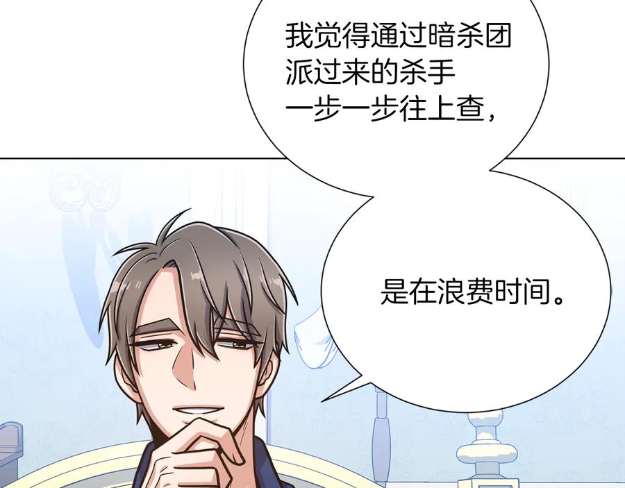 《骑士团的后花园》第36话 改变计划 第26页