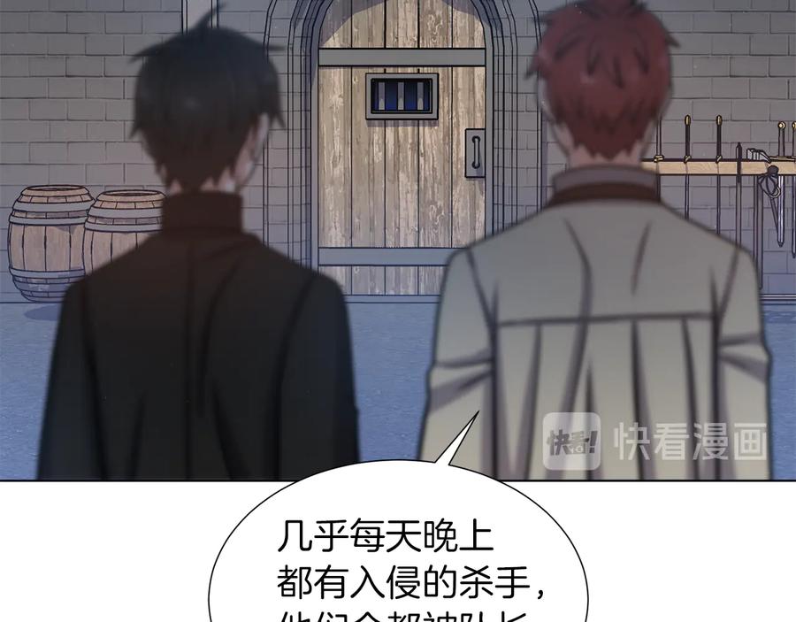 《骑士团的后花园》第36话 改变计划 第114页