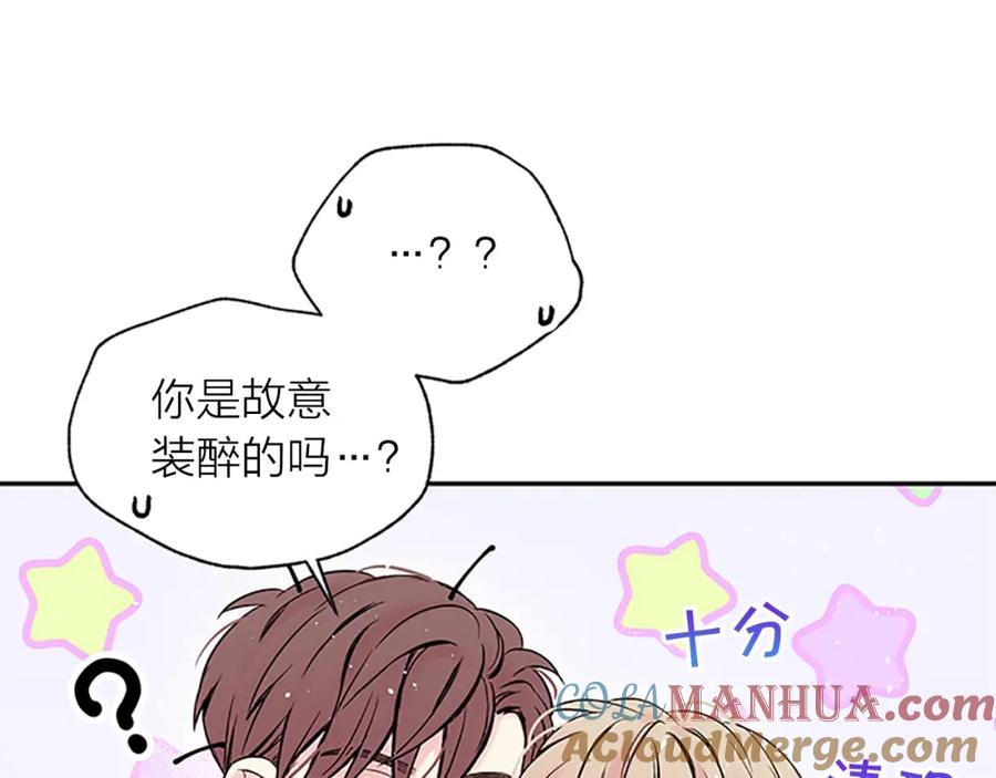 《别离我太近》第二季第3话 我们的时间 第65页