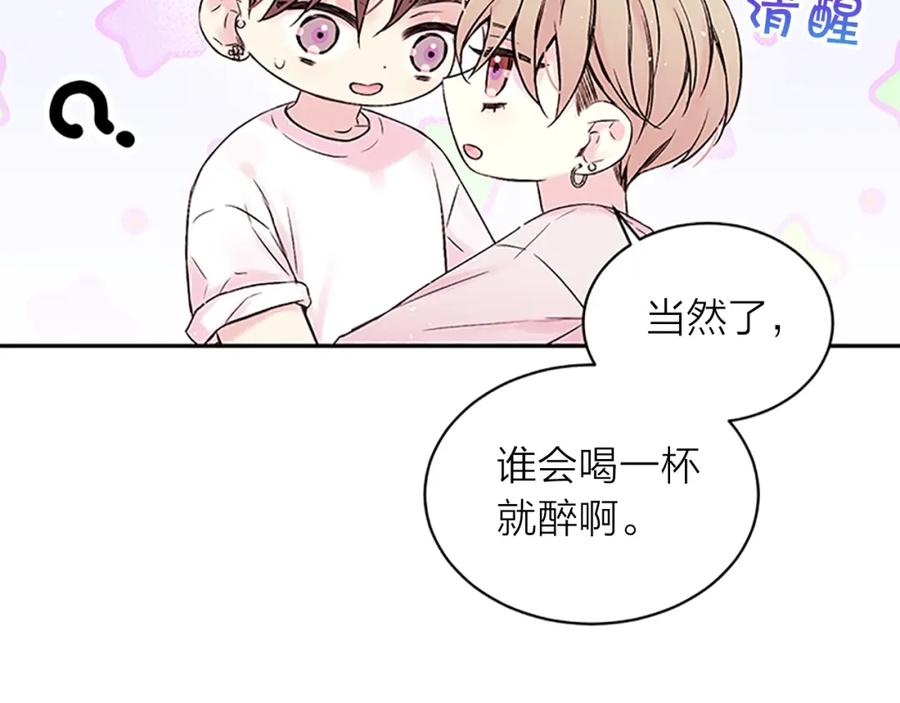 《别离我太近》第二季第3话 我们的时间 第66页