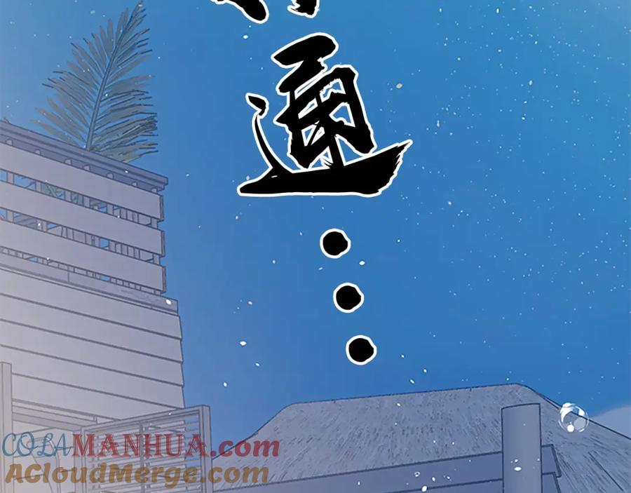 《别离我太近》第二季第3话 我们的时间 第113页