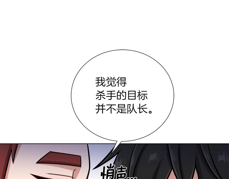 《骑士团的后花园》第36话 改变计划 第119页