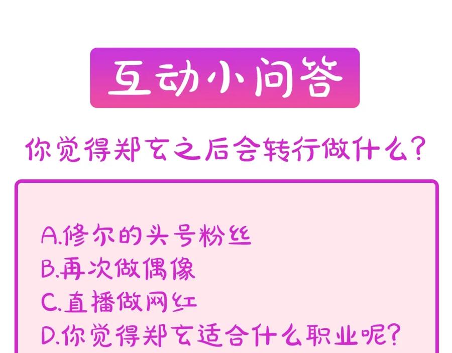 《别离我太近》第二季第3话 我们的时间 第124页