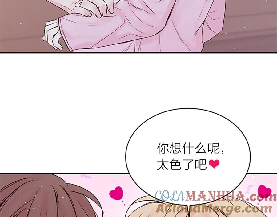 《别离我太近》第二季第3话 我们的时间 第93页