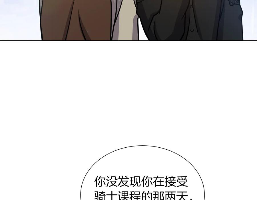 《骑士团的后花园》第36话 改变计划 第111页