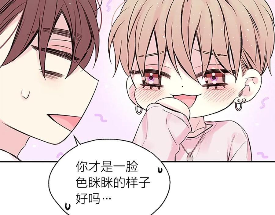 《别离我太近》第二季第3话 我们的时间 第94页