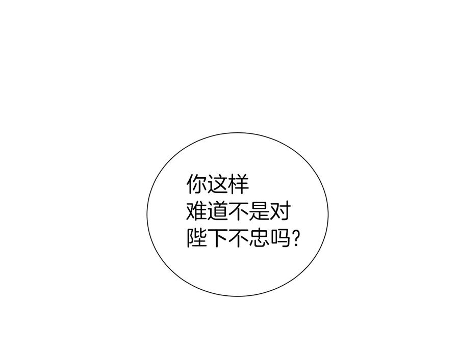 《骑士团的后花园》第36话 改变计划 第62页