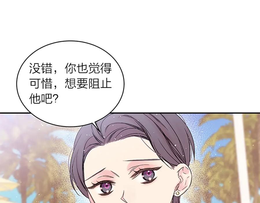 《别离我太近》第二季第3话 我们的时间 第34页