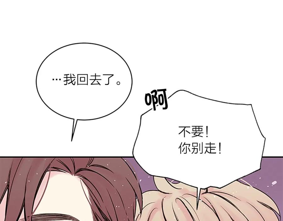 《别离我太近》第二季第3话 我们的时间 第67页