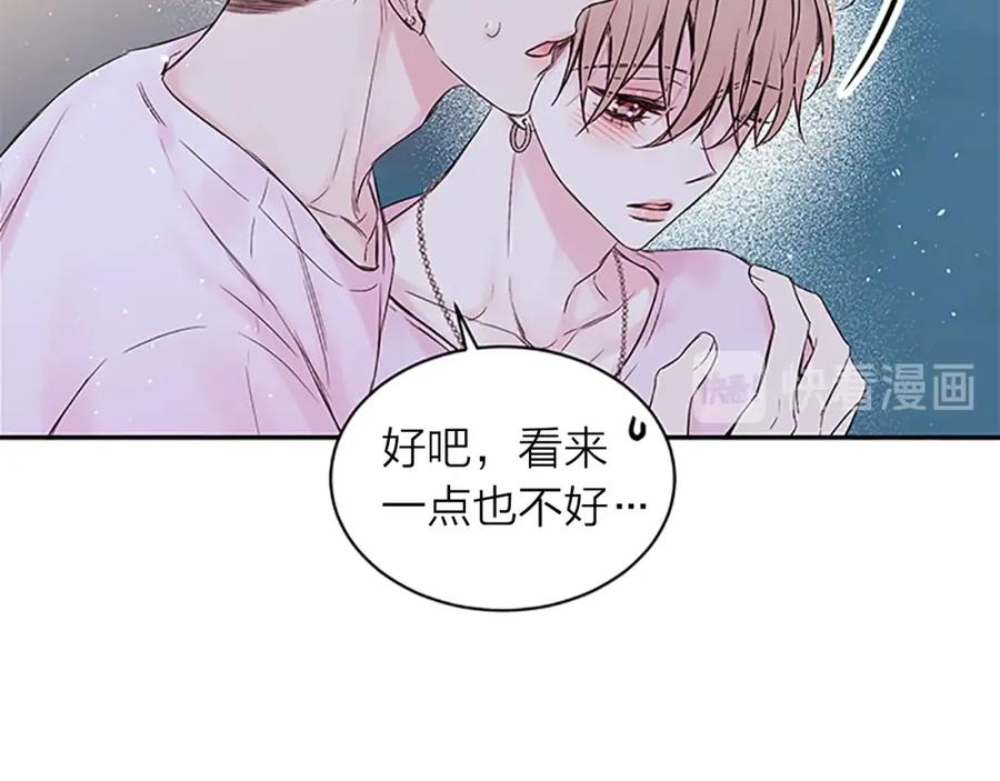 《别离我太近》第二季第3话 我们的时间 第55页