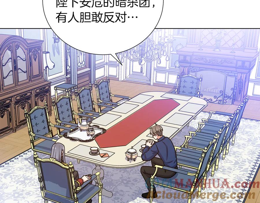 《骑士团的后花园》第36话 改变计划 第53页