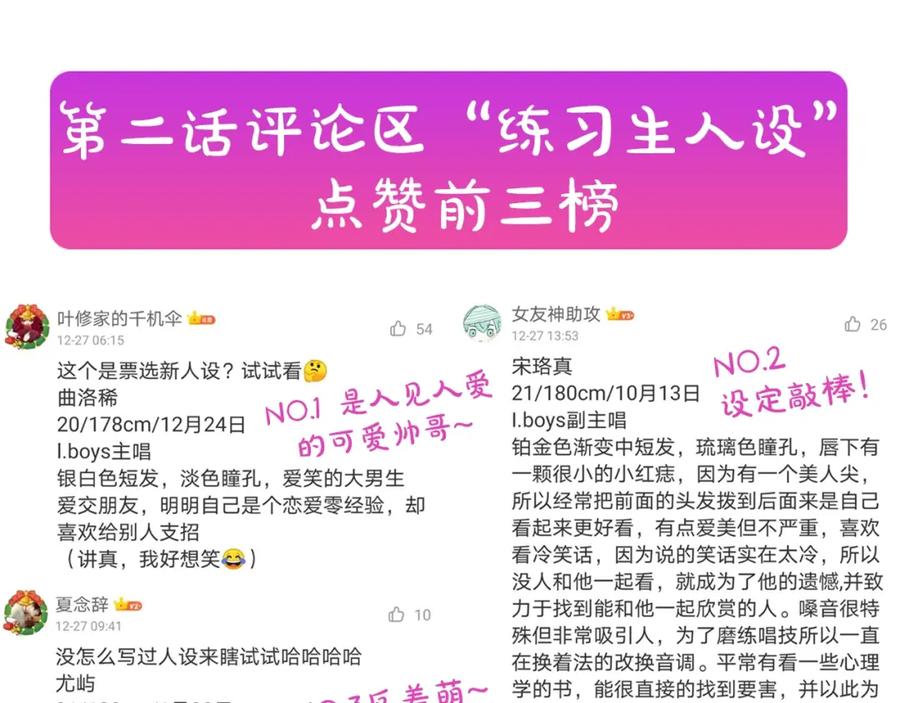 《别离我太近》第二季第3话 我们的时间 第122页