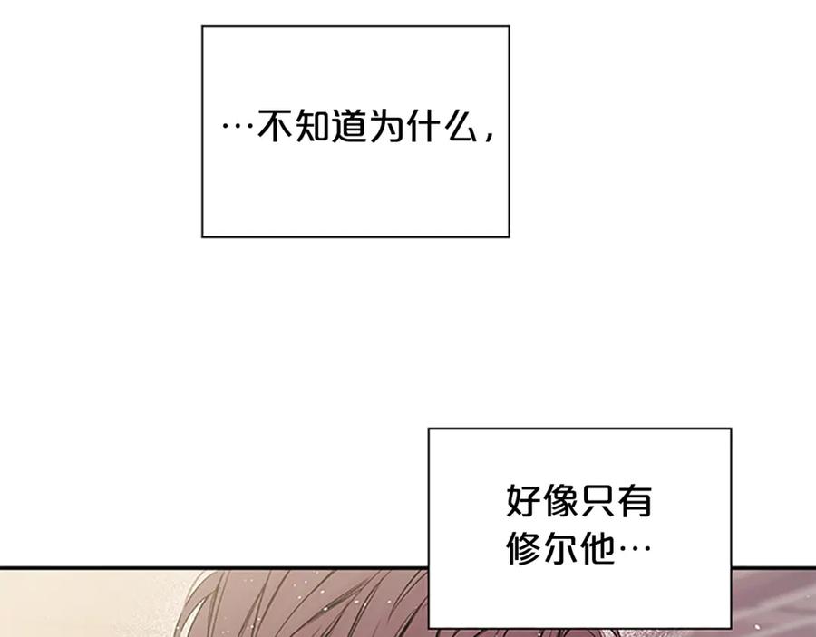 《别离我太近》第二季第3话 我们的时间 第99页