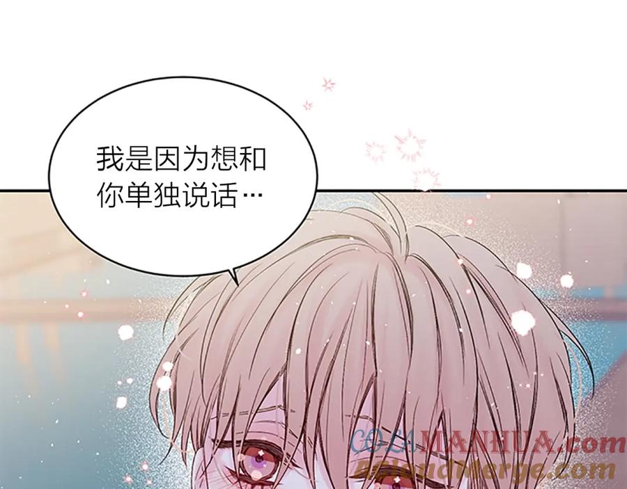 《别离我太近》第二季第3话 我们的时间 第69页