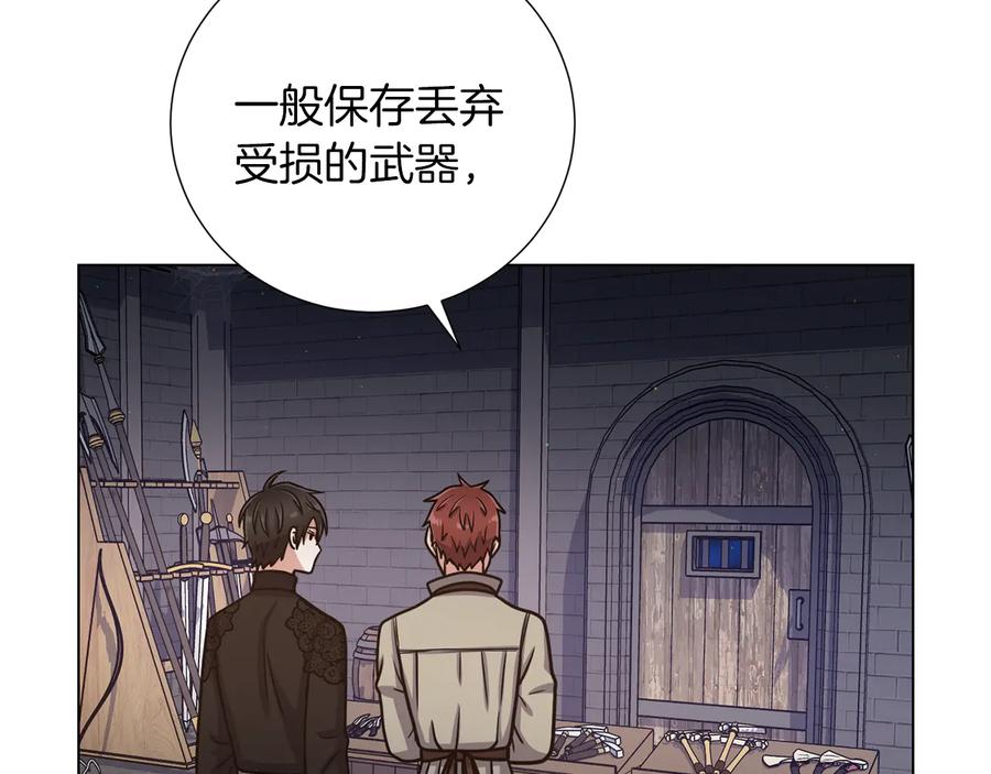 《骑士团的后花园》第36话 改变计划 第95页