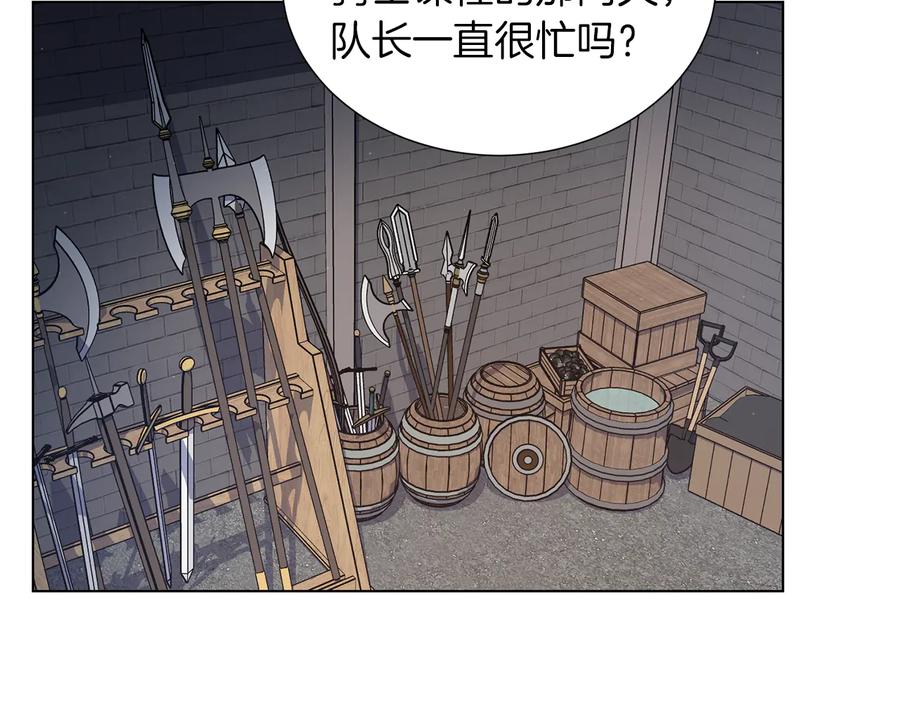 《骑士团的后花园》第36话 改变计划 第112页