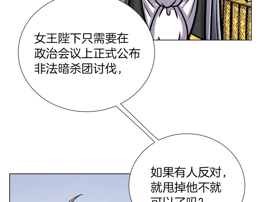 《骑士团的后花园》第36话 改变计划 第50页
