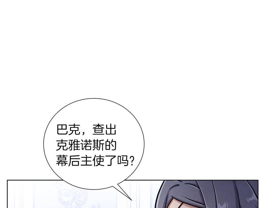 《骑士团的后花园》第36话 改变计划 第20页