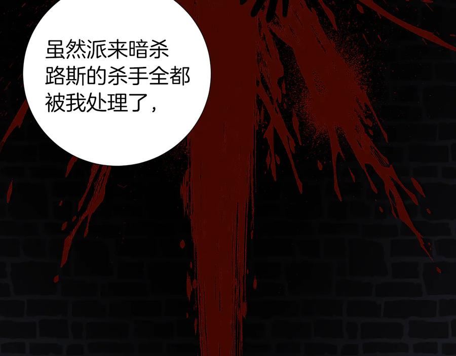 《骑士团的后花园》第36话 改变计划 第42页