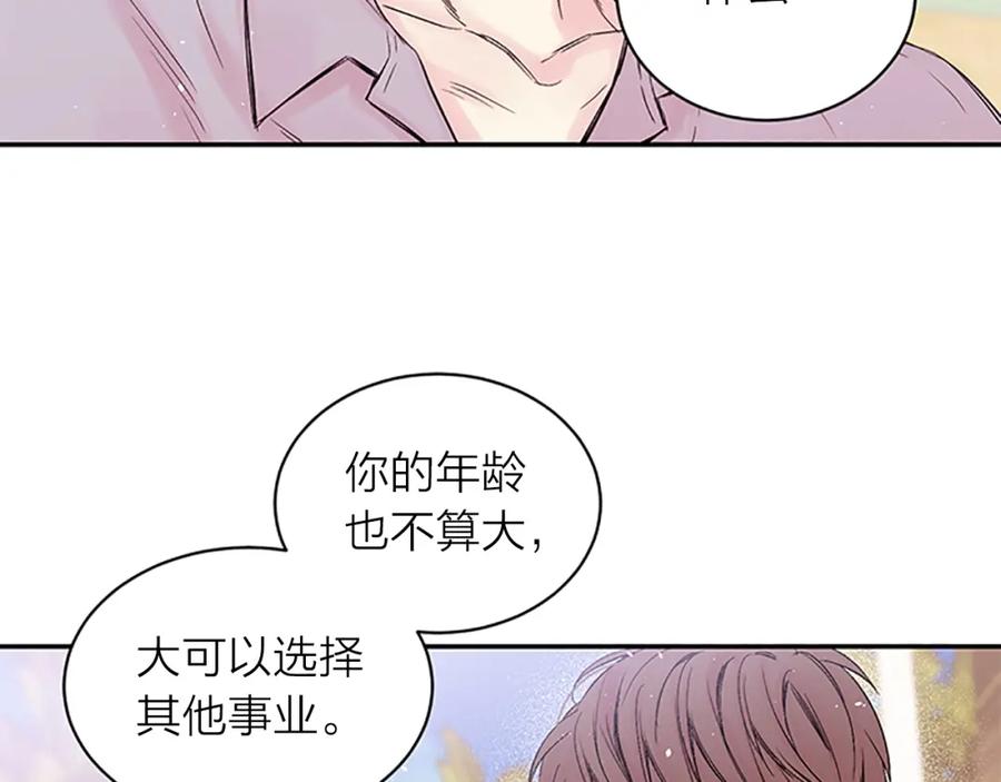 《别离我太近》第二季第3话 我们的时间 第28页