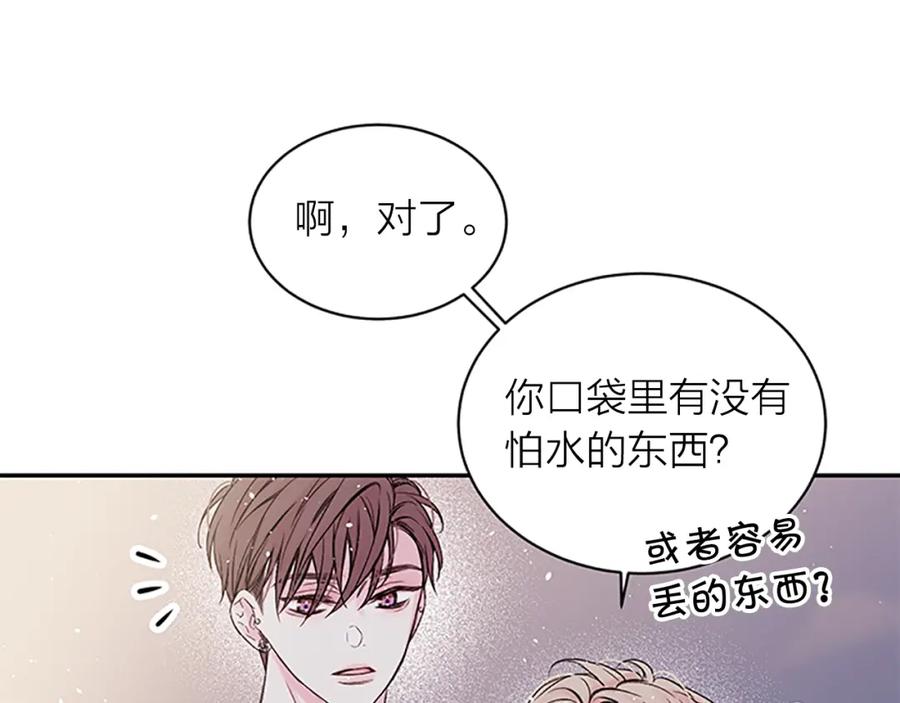《别离我太近》第二季第3话 我们的时间 第86页