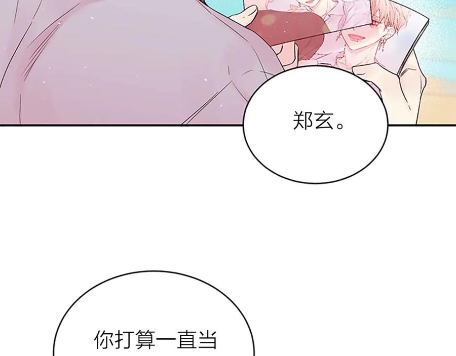 《别离我太近》第二季第3话 我们的时间 第26页