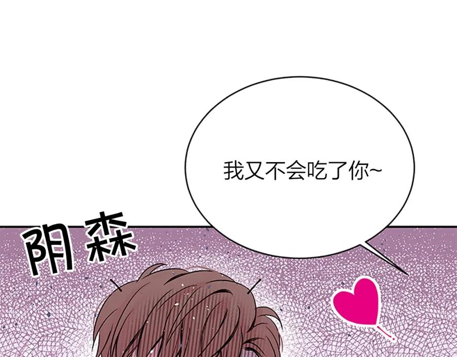 《别离我太近》第二季第3话 我们的时间 第96页