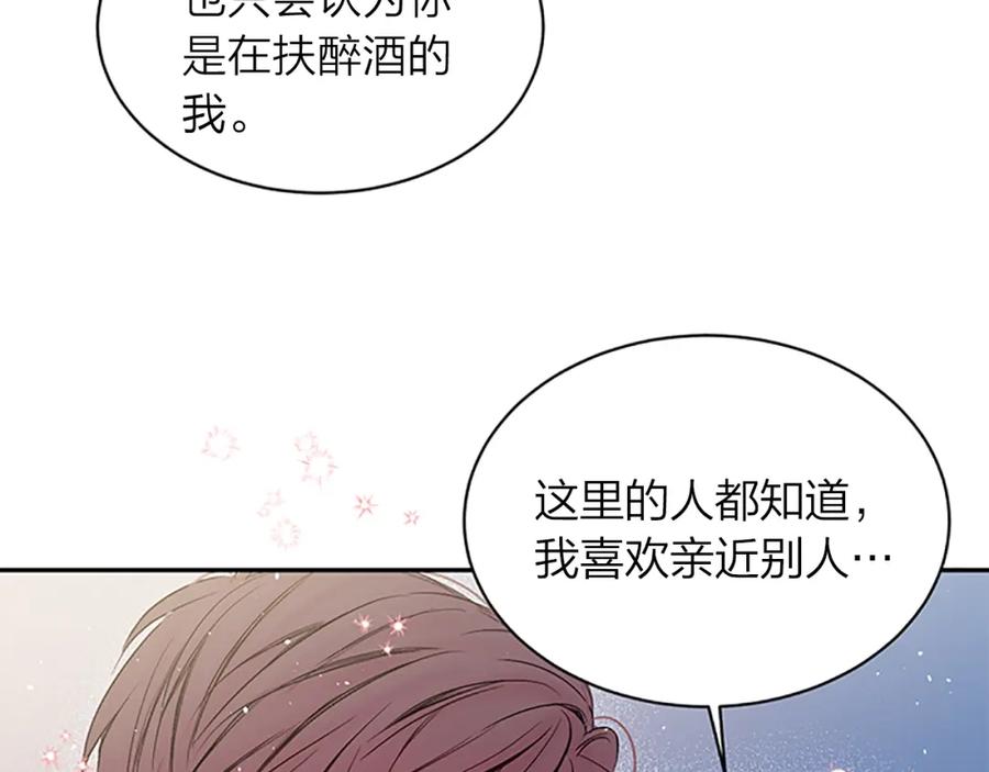 《别离我太近》第二季第3话 我们的时间 第62页