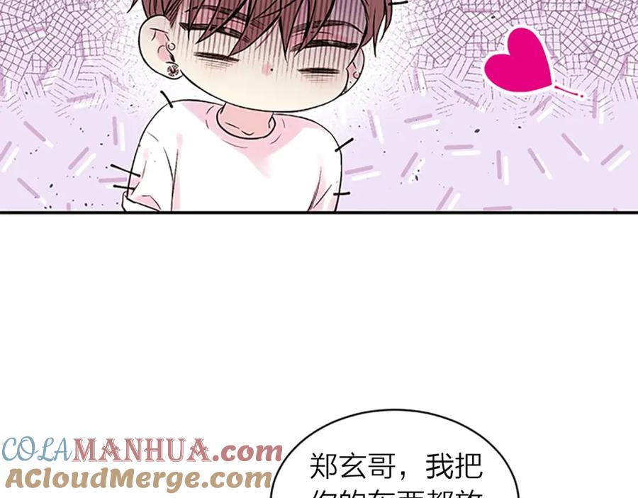 《别离我太近》第二季第3话 我们的时间 第97页