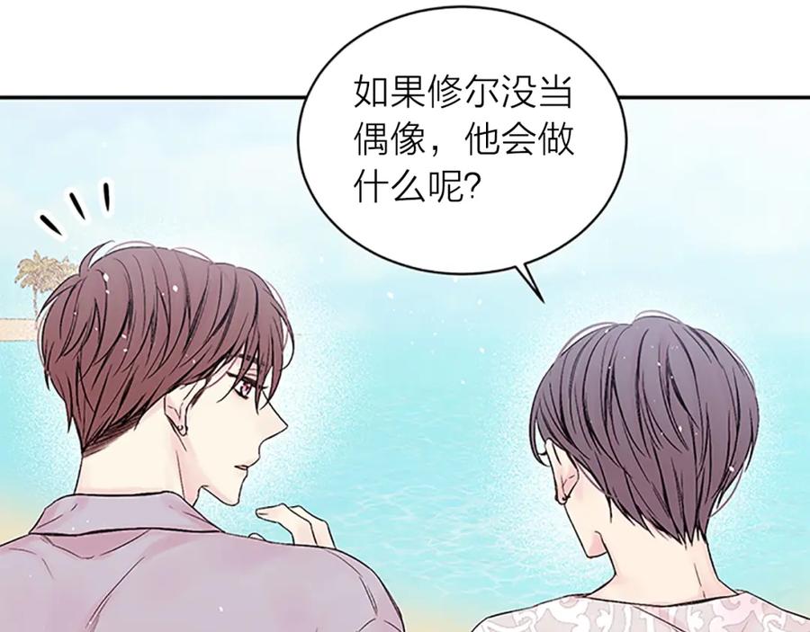 《别离我太近》第二季第3话 我们的时间 第16页