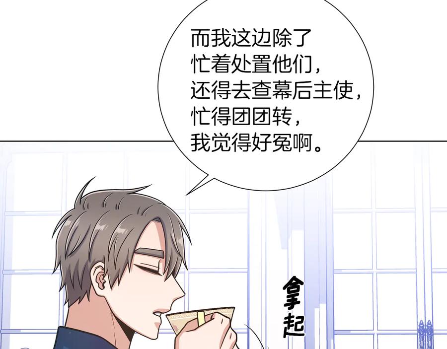 《骑士团的后花园》第36话 改变计划 第30页