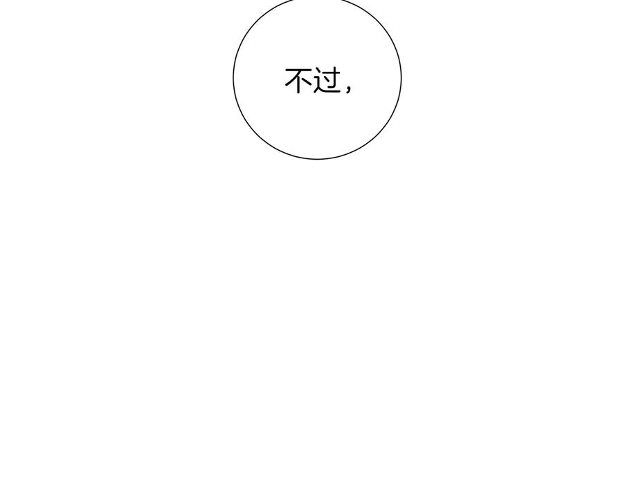 《骑士团的后花园》第36话 改变计划 第58页