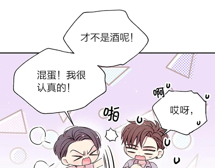 《别离我太近》第二季第3话 我们的时间 第40页