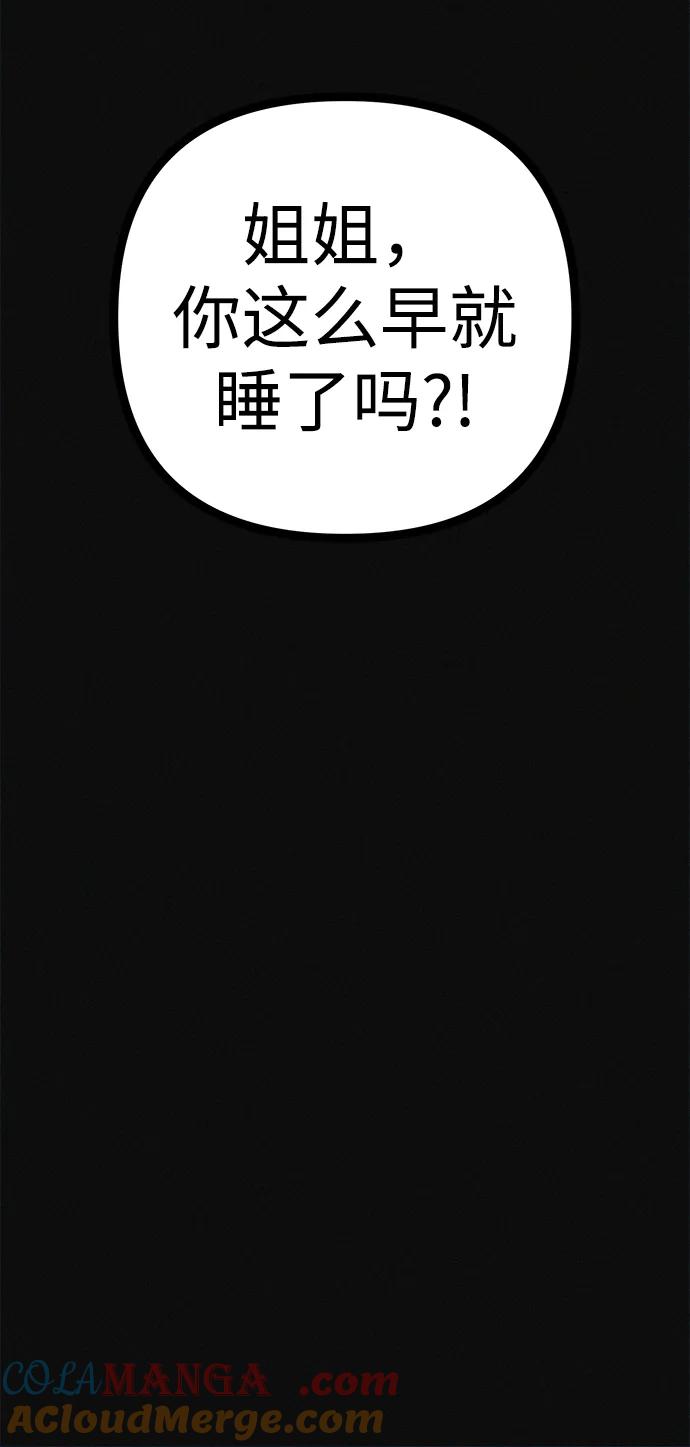 可疑的减肥俱乐部 - 第38话 我要离开 - 第91张图