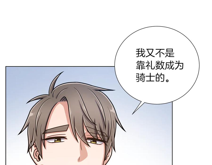 《骑士团的后花园》第36话 改变计划 第12页