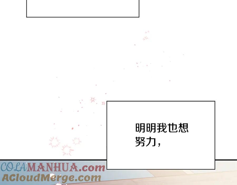 《别离我太近》第二季第3话 我们的时间 第101页