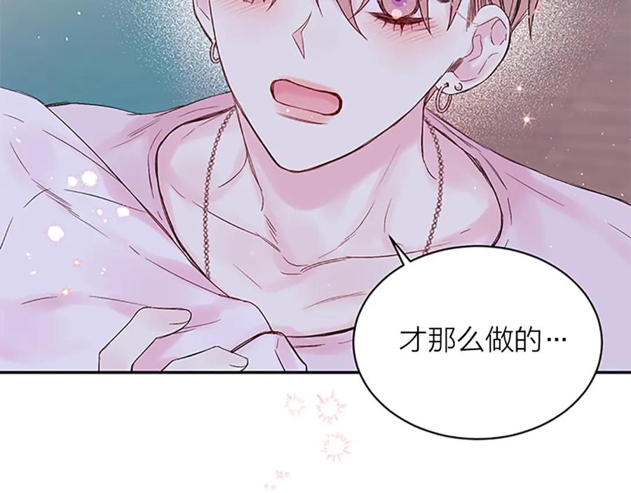 《别离我太近》第二季第3话 我们的时间 第70页