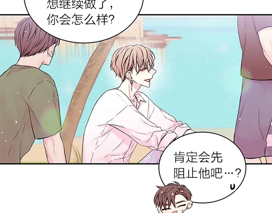 《别离我太近》第二季第3话 我们的时间 第32页