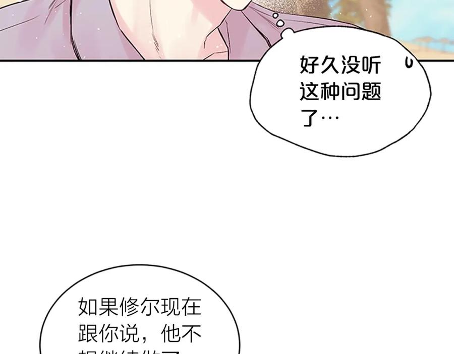 《别离我太近》第二季第3话 我们的时间 第31页