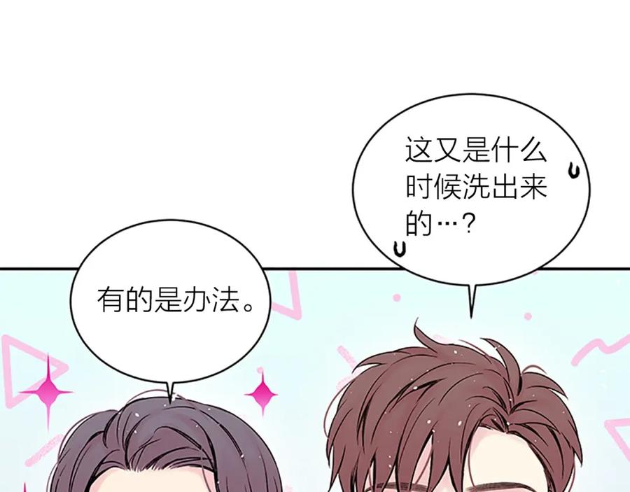 《别离我太近》第二季第3话 我们的时间 第23页